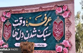 تجلی بندگی و اخلاص در میعادگاه شهدای پلدختر