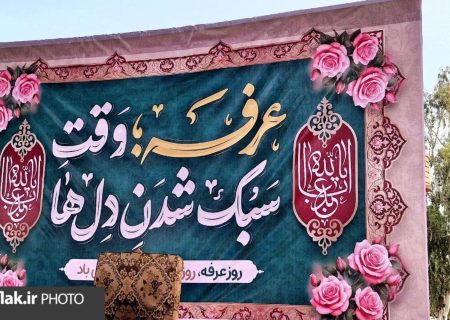 تجلی بندگی و اخلاص در میعادگاه شهدای پلدختر