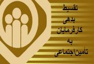 پیگیری مطالبات بیمهشدگان پلدختر؛ از وام بازنشستگان تا تقسیط بدهی کارفرمایان