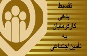 پیگیری مطالبات بیمه‌شدگان پلدختر؛ از وام بازنشستگان تا تقسیط بدهی کارفرمایان