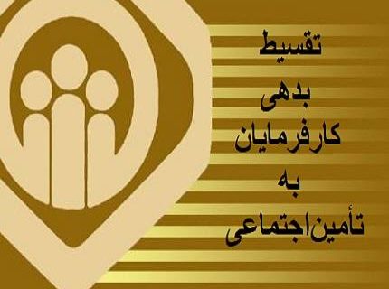پیگیری مطالبات بیمه‌شدگان پلدختر؛ از وام بازنشستگان تا تقسیط بدهی کارفرمایان