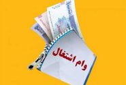 پرداخت ۳۴۰ میلیارد ریال تسهیلات اشتغال در پلدختر