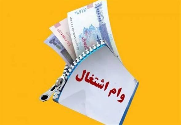 پرداخت ۳۴۰ میلیارد ریال تسهیلات اشتغال در پلدختر