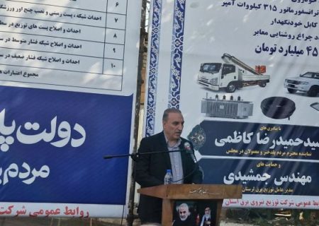 افتتاح ۱۳۵۰ میلیارد تومان پروژه برق در لرستان
