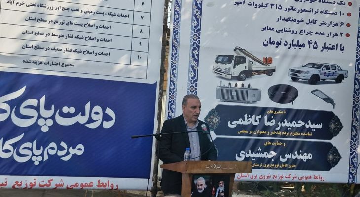 افتتاح ۱۳۵۰ میلیارد تومان پروژه برق در لرستان