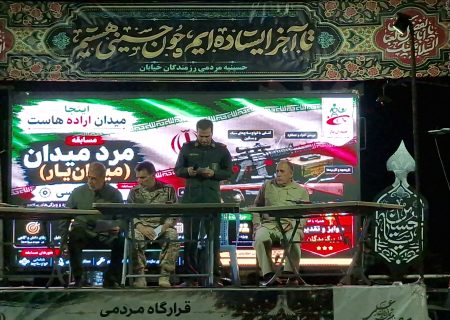 آغاز مسابقات «میدان‌یار» در پلدختر با رقابت در چهار بخش