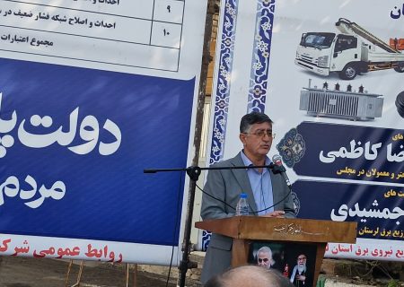 تعرفه گرمسیری برق میانکوه شرقی معمولان از ابتدای سال جاری اجرا شد