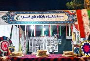 نمایشگاه دستاورد پایگاه‌های مقاومت بسیج پلدختر برپا شد