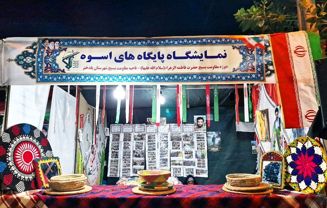 نمایشگاه دستاورد پایگاه‌های مقاومت بسیج پلدختر برپا شد