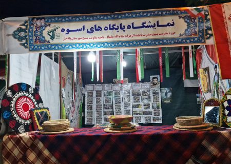 نمایشگاه «پایگاه اسوه» بسیج در پلدختر برپا شد